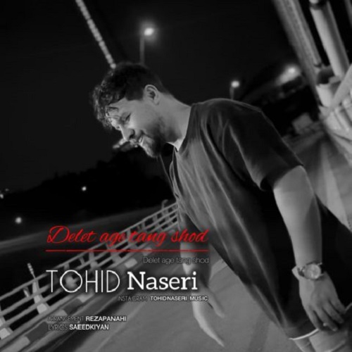 دانلود آهنگ دلت اگه تنگ شد دانلود آهنگ دلت اگه تنگ شد